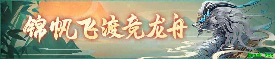 同心力兮战妖邪，纵轻棹兮泛龙舟！《神都夜行录》团建季开启
