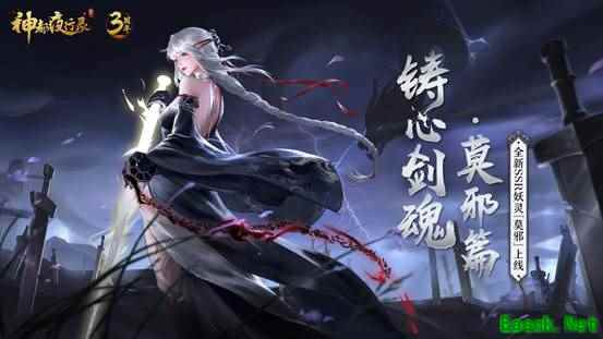 烁身成剑 魂煞长鸣 《神都夜行录》SSR妖灵“莫邪”即将上线