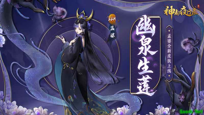 捧莲熬汤候归魂 《神都夜行录》SSR妖灵孟婆皮肤上线