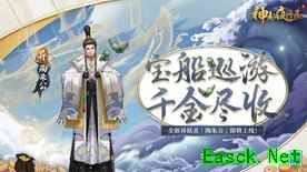 富甲天下四海游 《神都夜行录》全新异妖灵陶朱公登场