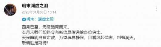 《明末:渊虚之羽》官宣四月末有新消息 公布发售日?