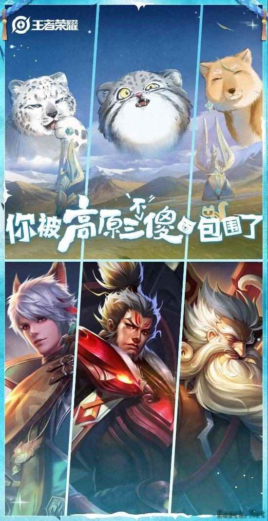王者荣耀推出高原三宝皮肤支持生态保护