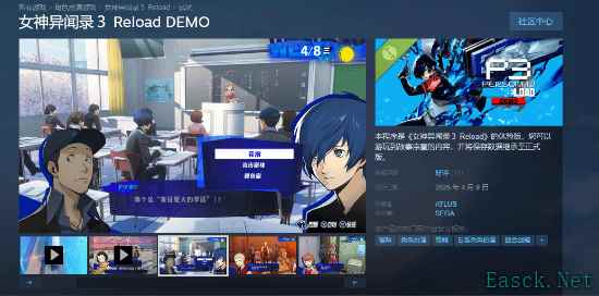 《女神异闻录3 Reload》免费试玩版上线多平台