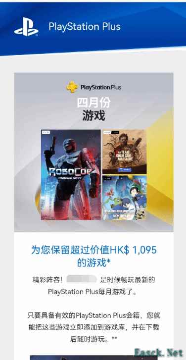 PlayStation四月会免游戏阵容公布总价值超1034元