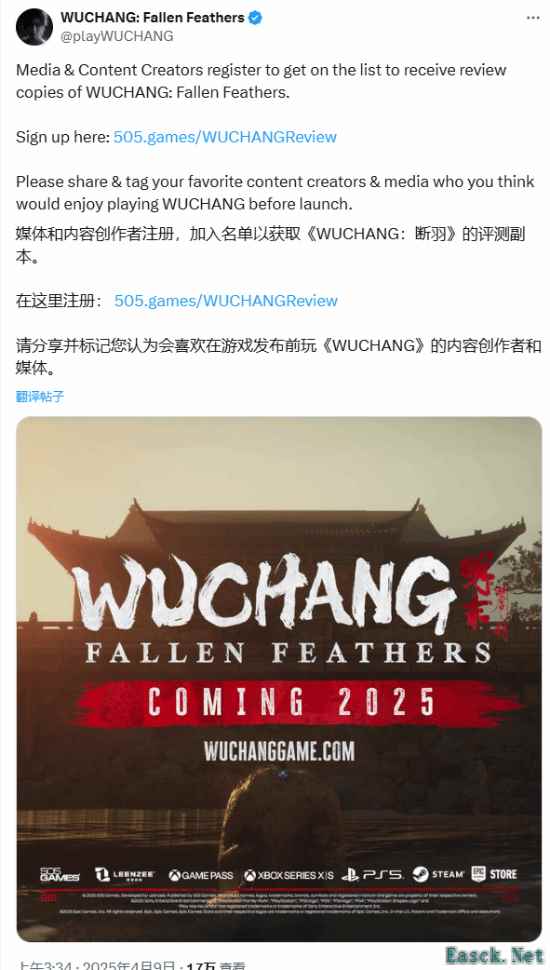 《明末：渊虚之羽》评测版申请通道开启