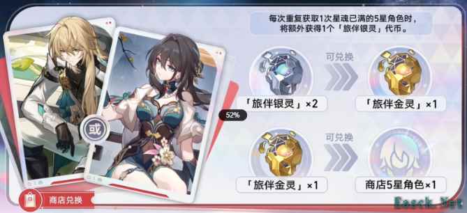 崩坏星穹铁道聚灵铸星商店优先兑换哪个