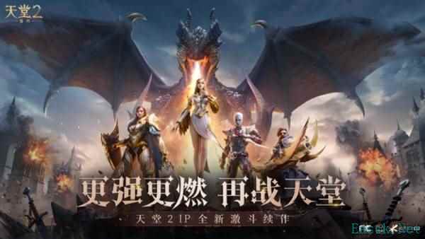 《天堂2：盟约》正式首曝 一起重铸战盟荣光