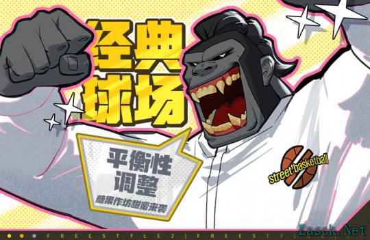 《自由篮球》经典球场活动平衡性调整,宝珠服饰、动作礼包上新!