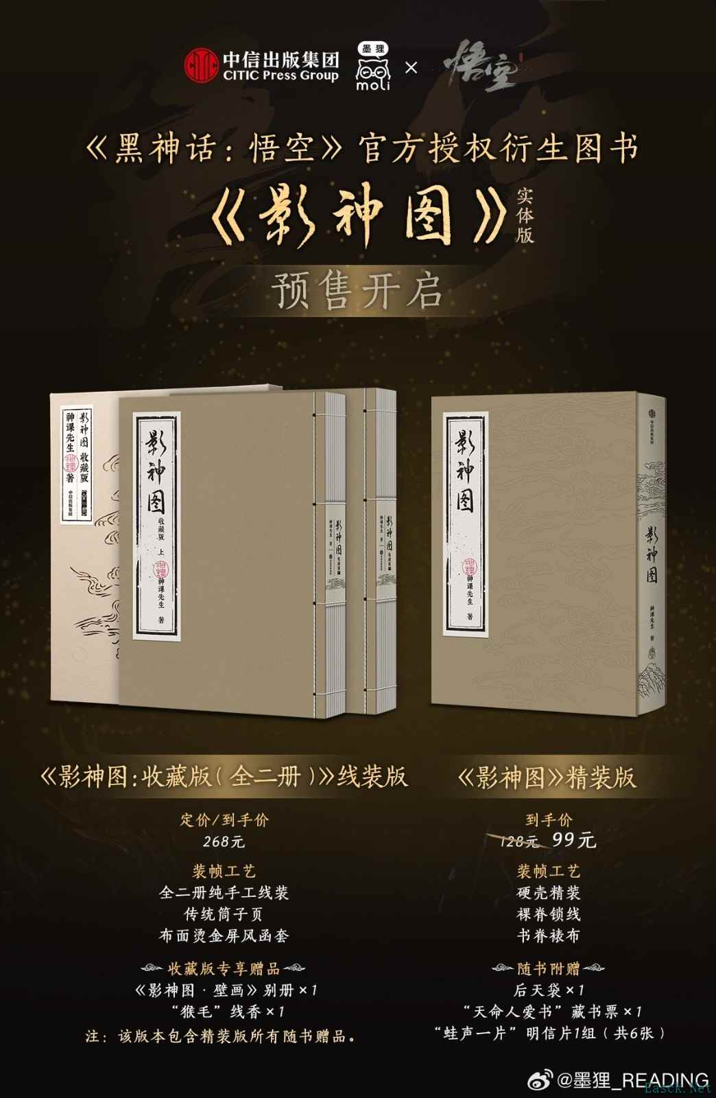 《黑神话：悟空》影神图实体版开启发售