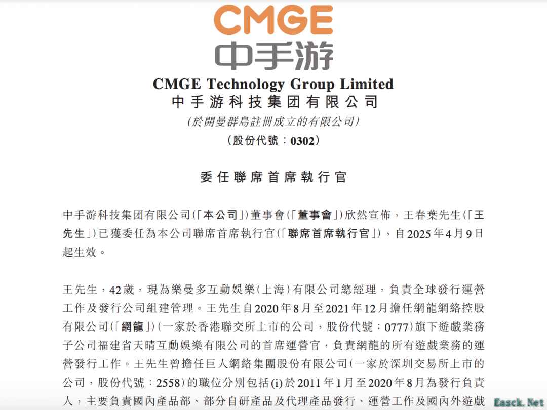 中手游任命王春叶为联席CEO