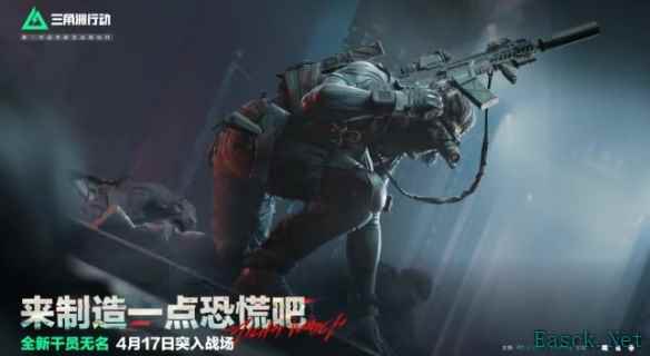 三角洲行动无名什么时候上线