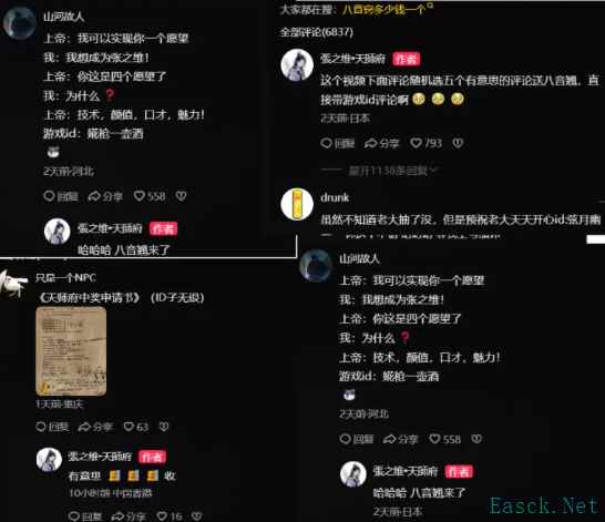 燕云十六声张之维奇遇是什么
