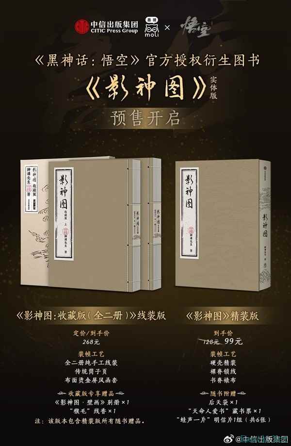 《黑神话：悟空》官方授权衍生图书开启预售