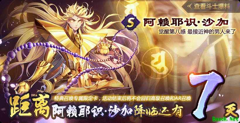 最接近神的男人降临！《圣斗士星矢（腾讯）》手游沙加特典召唤即将开启！！