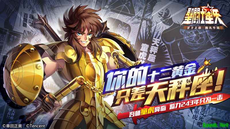 公测在即，童虎现身！《圣斗士星矢（腾讯）》十二黄金圣斗士聚齐！