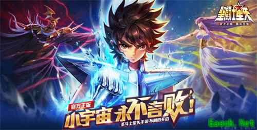 《圣斗士星矢（腾讯）》今日上线！重燃小宇宙！