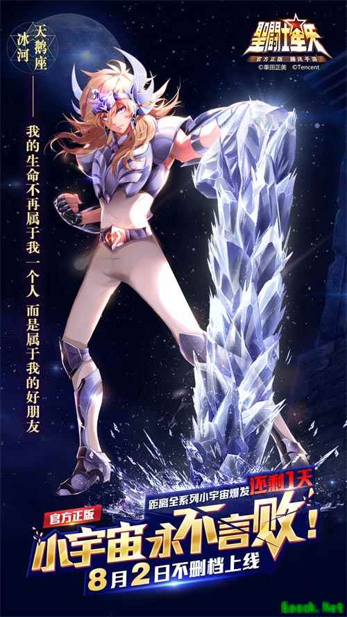 《圣斗士星矢（腾讯）》手游 还有1天 全平台不删档上线