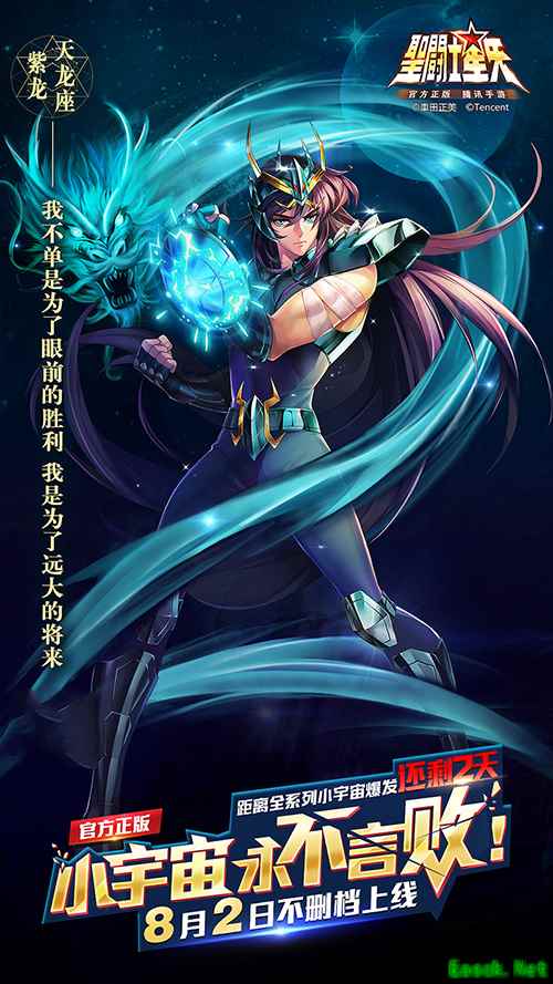 《圣斗士星矢（腾讯）》手游 还有2天 不删档上线