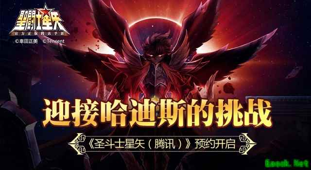 《圣斗士星矢（腾讯）》预约开启 迎接哈迪斯的挑战！