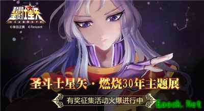 圣斗士星矢·燃烧30年主题展 有奖征集活动火爆进行中