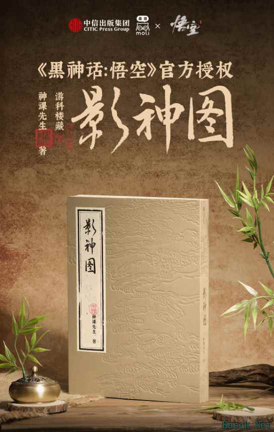 《黑神话：悟空影神图》实体版正式发布