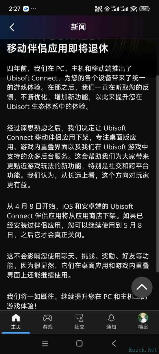 育碧停止支持Ubisoft Connect手机应用程序