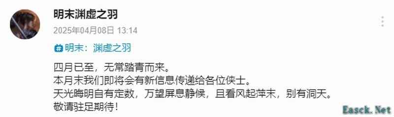 《明末：渊虚之羽》计划四月末公布新消息