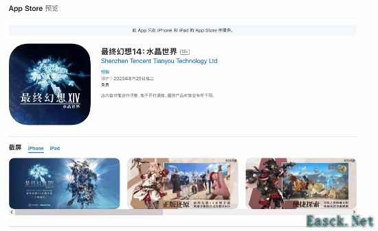《最终幻想14：水晶世界》手游定档8月29日