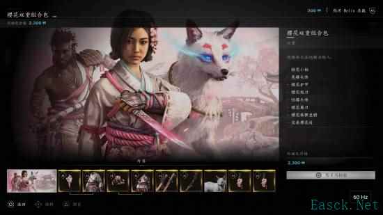 《刺客信条：影》上线樱花主题双重组合包