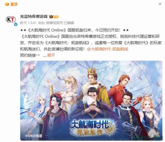 《大航海时代 Online》国服 凯旋归来!