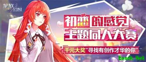 《龙族幻想》手游绘梨衣同人作品大赛开启 小长假有礼相约