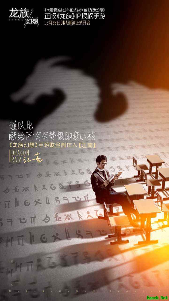 江南《龙族》正版IP授权 《代号：夏娃》正式定名《龙族幻想》