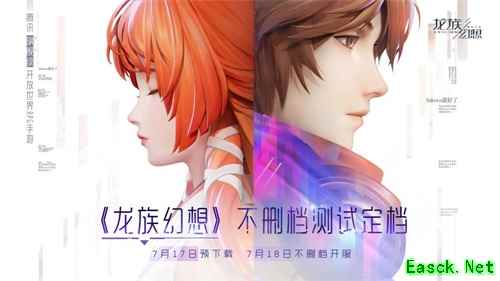 《龙族幻想》不删档时间定档  7月17日预下载 7月18日正式开服！