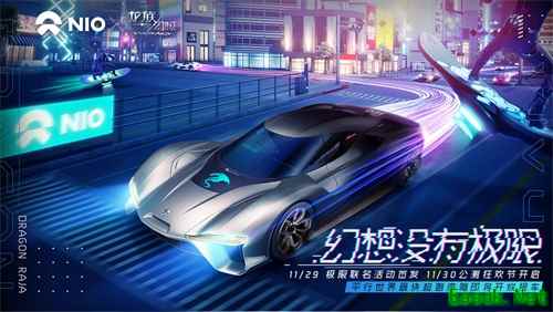 幻想没有极限! 龙族幻想 × 蔚来EP9超跑联名活动首发