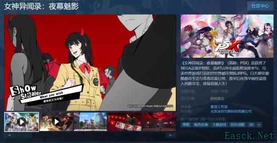 《女神异闻录：夜幕魅影》4.0版本更新暨一周年庆启动
