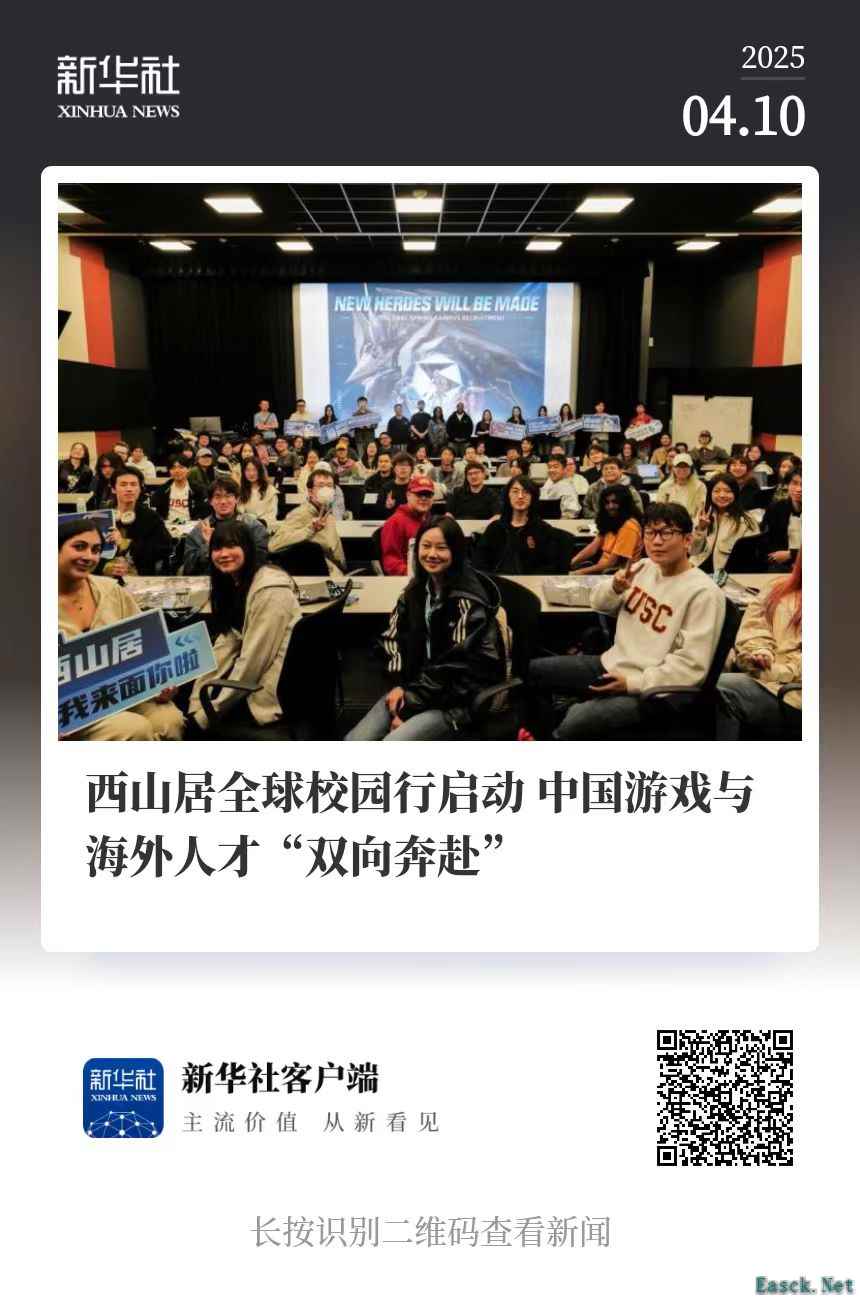 西山居全球校园行启动,中国游戏与海外人才“双向奔赴”