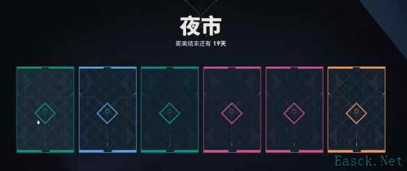 无畏契约夜市翻牌只能翻一次吗