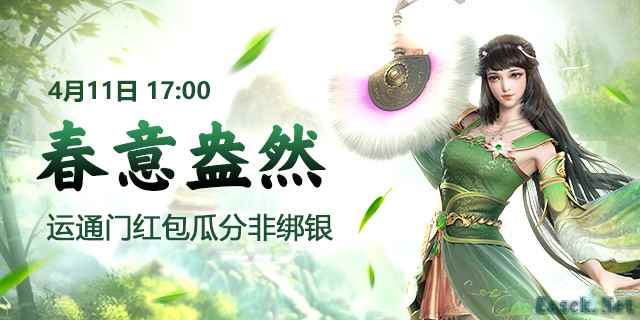 《征途2》“春日盎然”新区今日开启 福利赛事嗨翻天