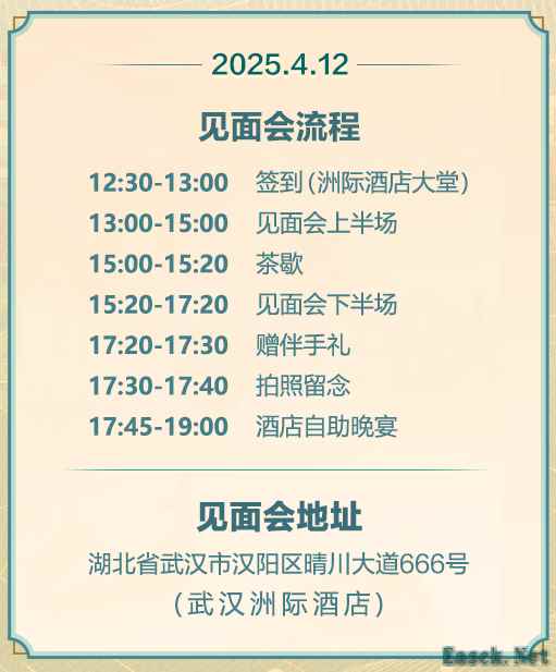 《征途怀旧版》明日启幕！2025武汉玩家见面会邀您共赴长江之约