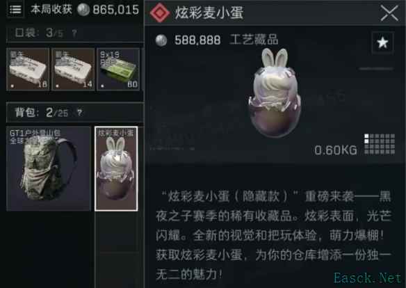 三角洲行动炫彩麦小蛋在哪