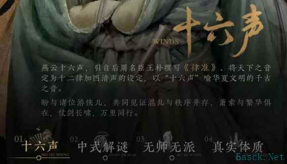 燕云十六声是哪十六声