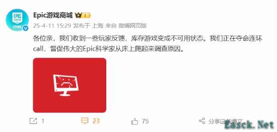 Epic游戏商城公告：玩家游戏库出现不可用情况