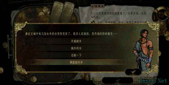 苏丹的游戏水井怎么选