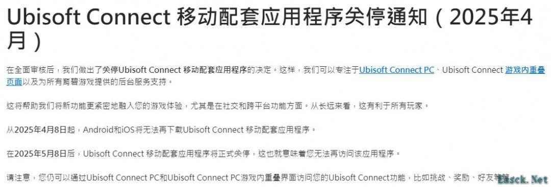 育碧宣布将关闭Ubisoft Connect手机应用程序