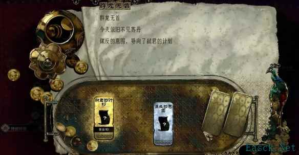 苏丹的游戏群龙无首持续多久