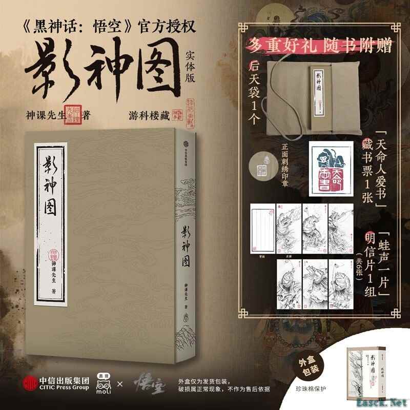 《黑神话：悟空》官方授权衍生画集《影神图》发售