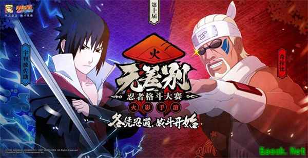 八强将集结 《火影忍者》手游第十届无差别决赛4月7日开打！