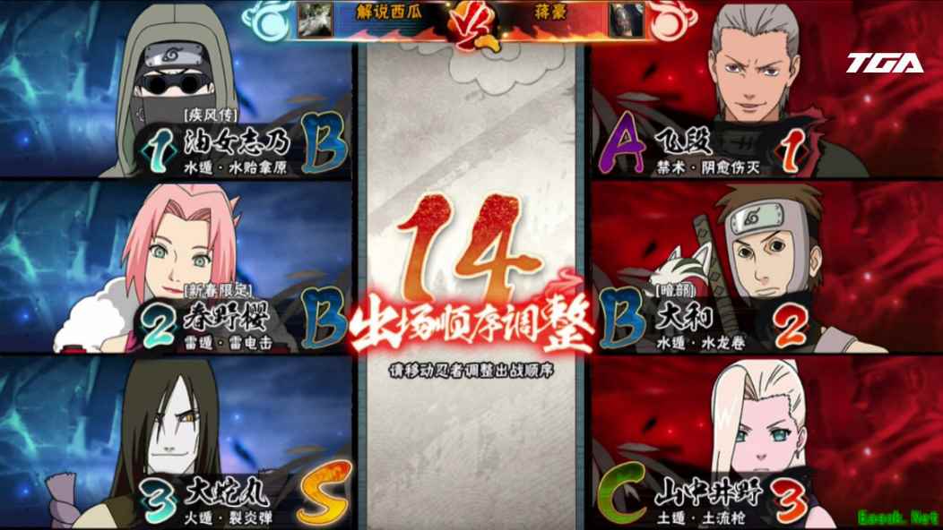 TGA冬季总决赛：火影忍者项目8进4比赛战况