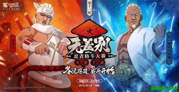 火影手游无差别决赛今日打响，全新S忍雷影将现场首秀