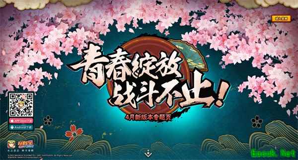 四月青春绽放 《火影忍者》手游重磅新版来袭！